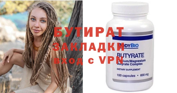 бутират Сосновоборск